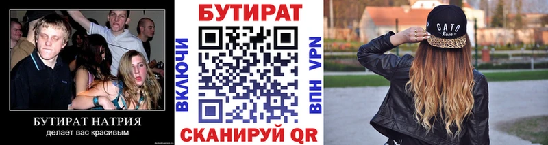 БУТИРАТ бутик Тольятти